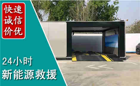 西和新能源汽车救援场景与案例