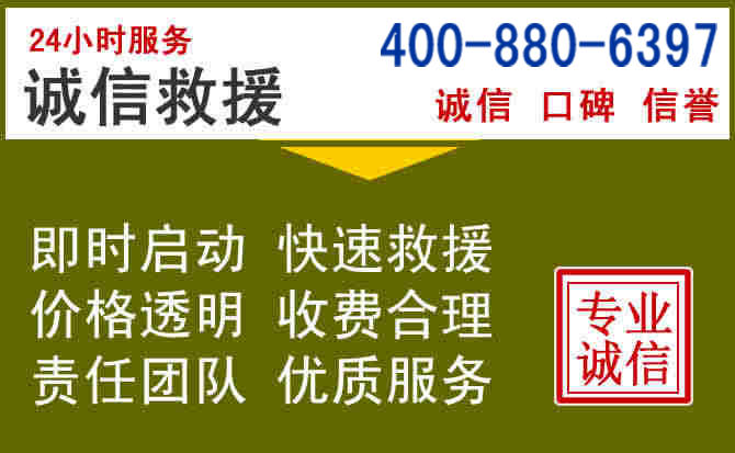 西和汽车救援电话 西和汽车救援电话